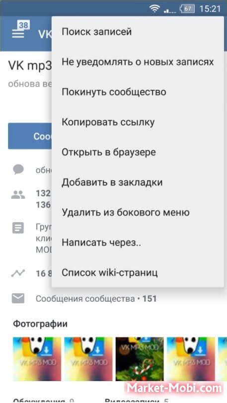 Шаг 1: Загрузка и установка VK MP3 мод