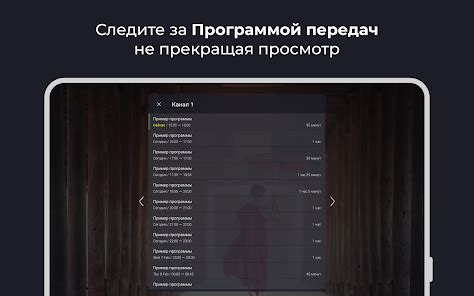 Шаг 1: Запуск приложения Televizo