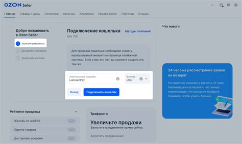 Шаг 1: Зарегистрируйтесь на Озоне