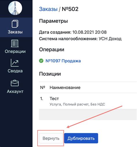 Шаг 1: Остановка всей работы терминала