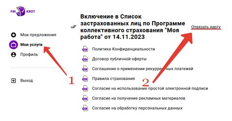 Шаг 1: Отключение услуг в личном кабинете