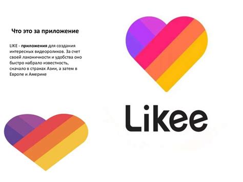 Шаг 1: Откройте приложение Лайк
