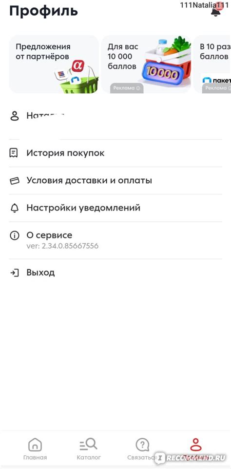 Шаг 1: Откройте приложение пятерочка