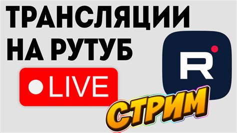 Шаг 1: Откройте сайт Рутуб