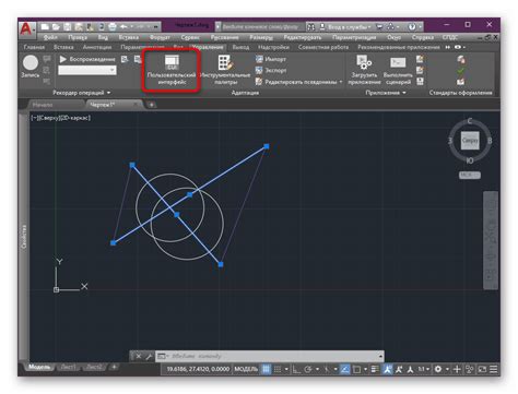 Шаг 1: Открытие настроек AutoCAD