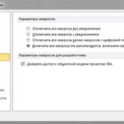 Шаг 1: Открытие редактора макросов