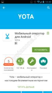 Шаг 1: Открыть приложение "Йота"