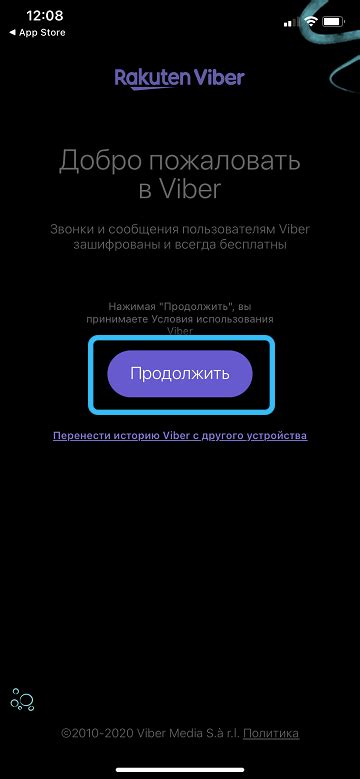 Шаг 1: Открыть приложение Viber