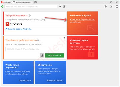 Шаг 1: Проверьте соединение и настройки AnyDesk