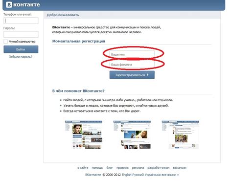 Шаг 1: Регистрация на ВКонтакте