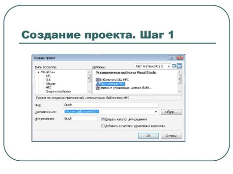 Шаг 1: Создание проекта