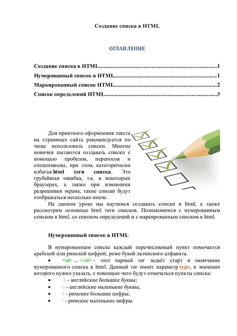 Шаг 1: Создание HTML-списка