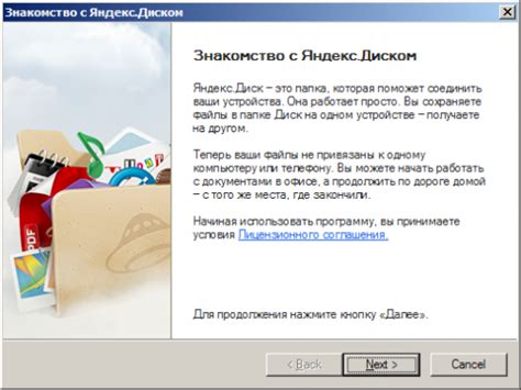 Шаг 1: Установка Яндекс Диска