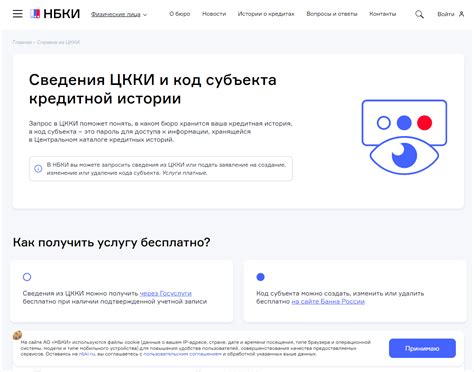 Шаг 1: проверка своей кредитной истории