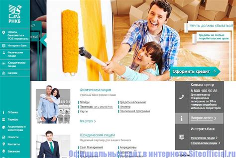Шаг 1. Зайдите на официальный сайт РНКБ
