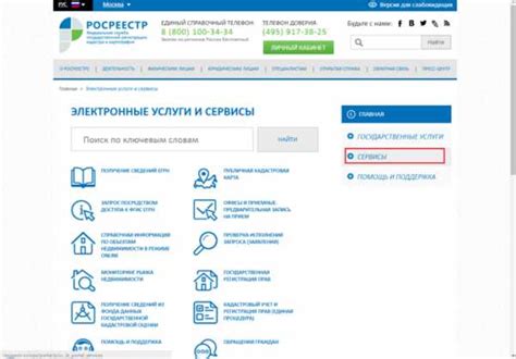 Шаг 1. Просмотр информации на сайте Росреестра