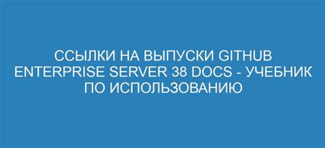 Шаг 10: Русифицированная версия Github готова к использованию!