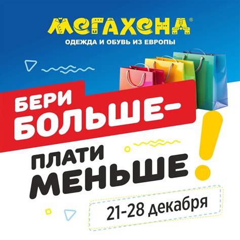 Шаг 10: Участвуйте в акциях гипермаркета и получайте дополнительные преимущества