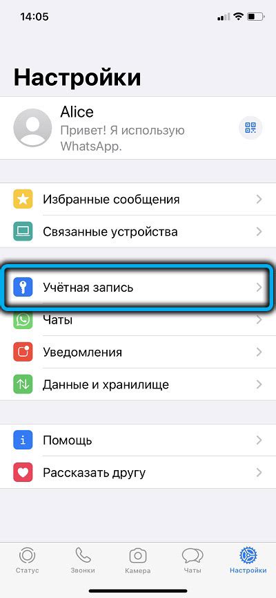 Шаг 2: Выберите пункт "Уведомления"