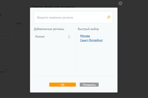 Шаг 2: Выбор региона в личном кабинете