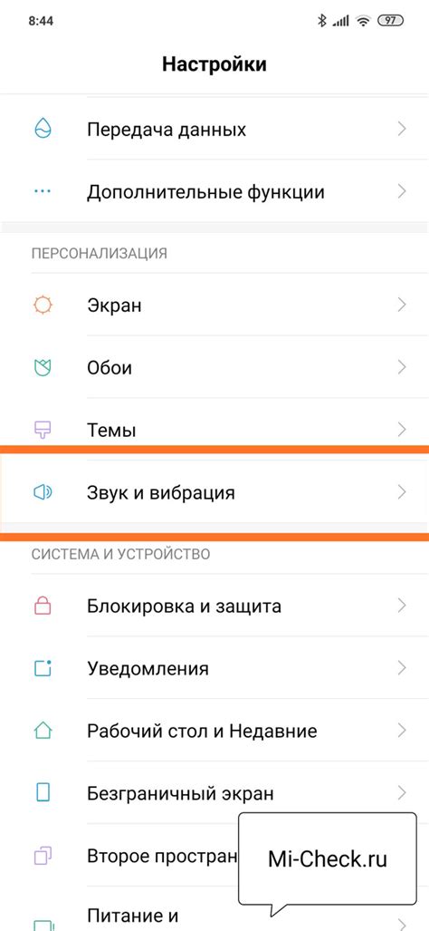 Шаг 2: Выбрать раздел "Звуки и вибрация"