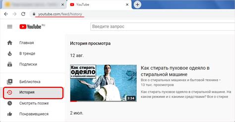 Шаг 2: Выбрать раздел "История просмотров"