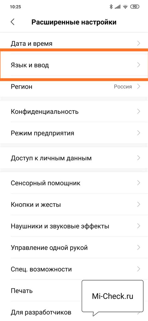 Шаг 2: Выбрать язык в настройках