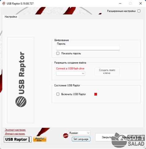 Шаг 2: Завершите работу программы USB Raptor