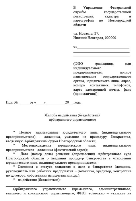 Шаг 2: Заполнение заявления в Росреестре
