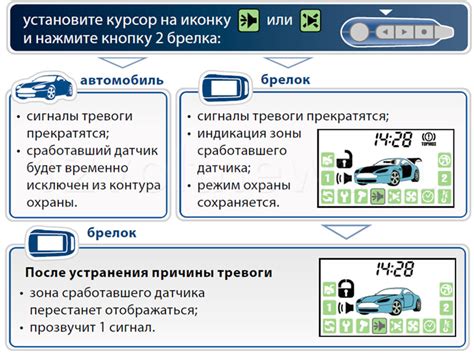 Шаг 2: Найдите брелок сигнализации и нажмите на кнопку "Отключить"
