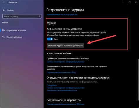 Шаг 2: Найдите историю поиска в настройках