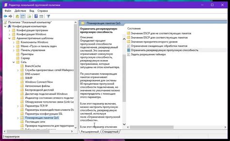 Шаг 2: Настройка QoS