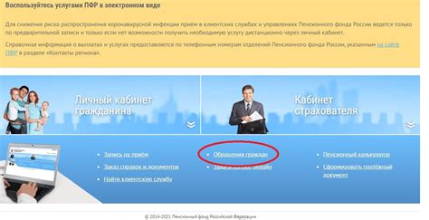 Шаг 2: Обращение в учреждение Пенсионного фонда