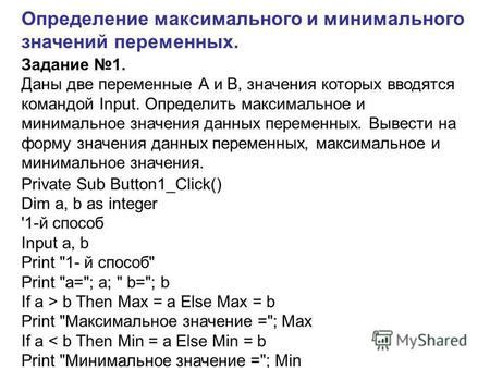 Шаг 2: Определение переменных и задание значений