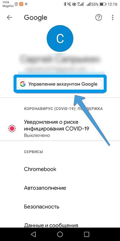 Шаг 2: Открытие раздела "Управление аккаунтом"
