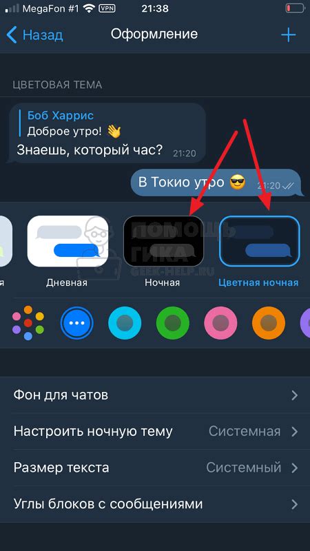 Шаг 2: Переключение на темную тему