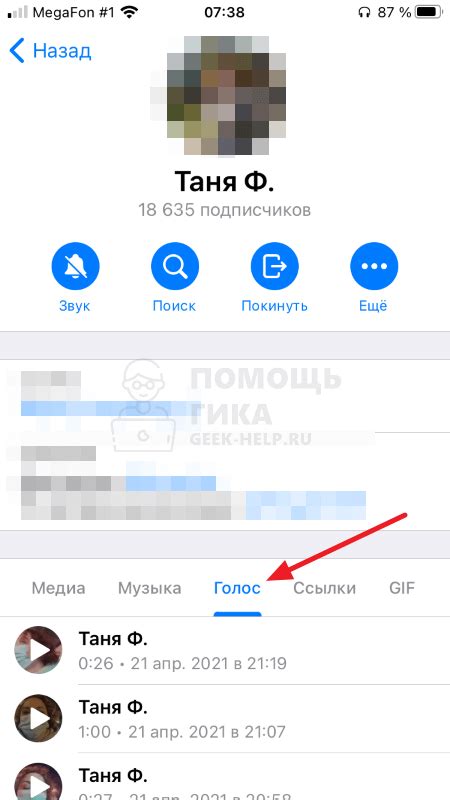 Шаг 2: Перенос Телеграмм в корзину