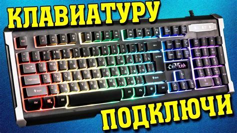 Шаг 2: Подключение клавиатуры ArdoR к компьютеру
