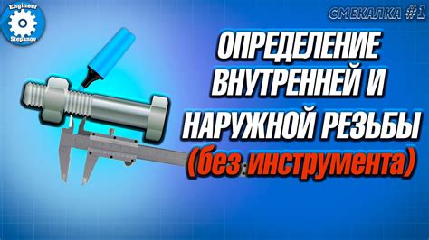 Шаг 2: Поиск крепления
