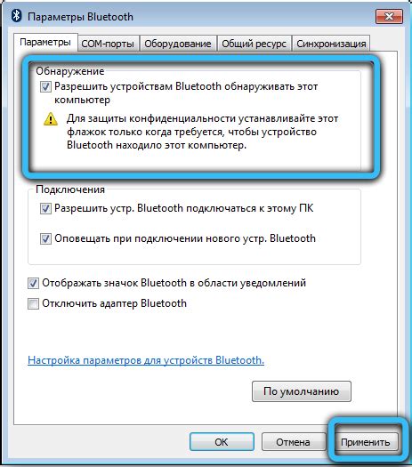 Шаг 2: Поиск настроек Bluetooth