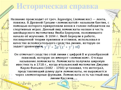 Шаг 2: Расчет точек лемнискаты
