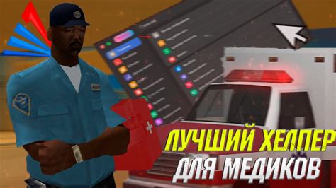Шаг 2: Скачивание медикал хелпер