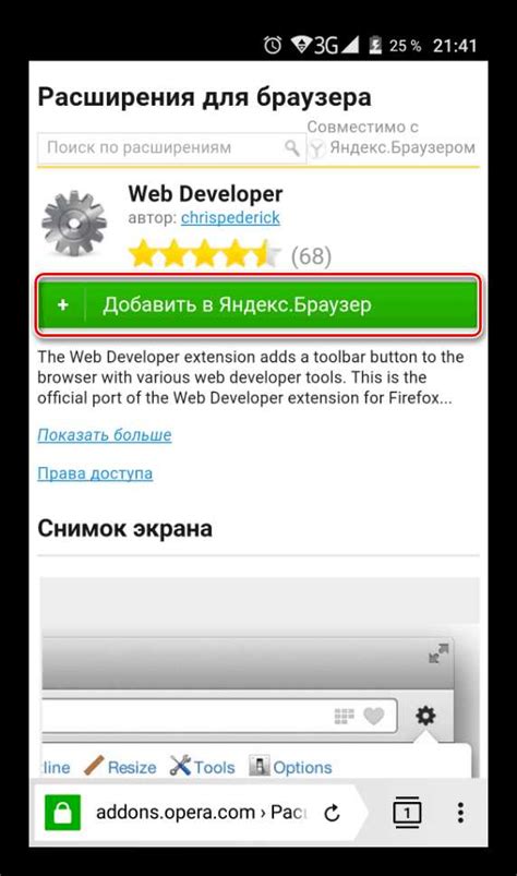 Шаг 2: Установка расширения на браузер