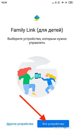 Шаг 2: Установка Family Link на устройство