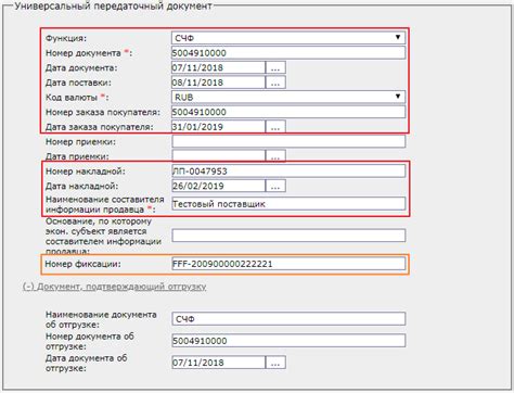 Шаг 2. Выбор формата и шаблона УПД