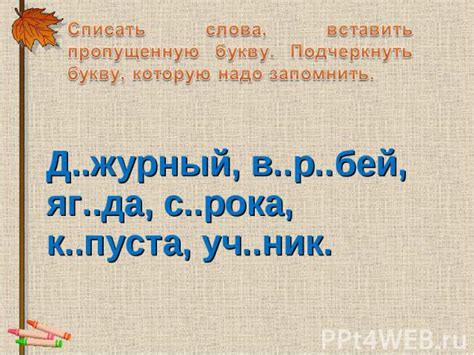 Шаг 2. Напишите текст, содержащий букву, которую нужно подчеркнуть