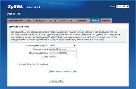 Шаг 2. Настройка динамического DNS