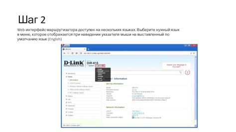 Шаг 3: Выберите нужный язык
