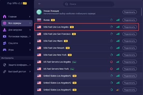 Шаг 3: Выбор сервера VPN