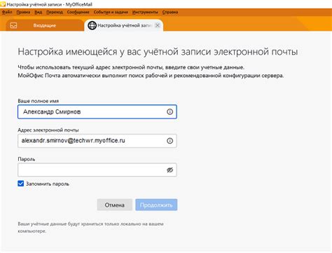 Шаг 3: Добавление учетной записи почты Mail ru